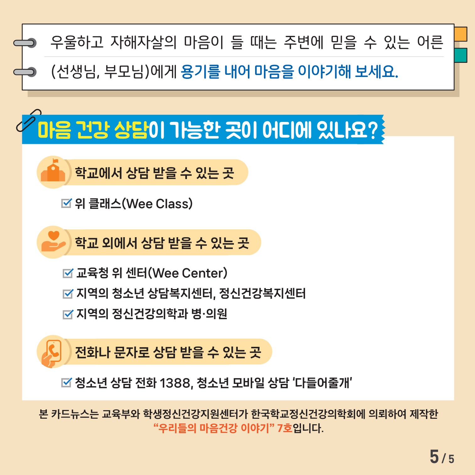 [중고등학생용] 카드뉴스 제 2023-7호(우울증)_5