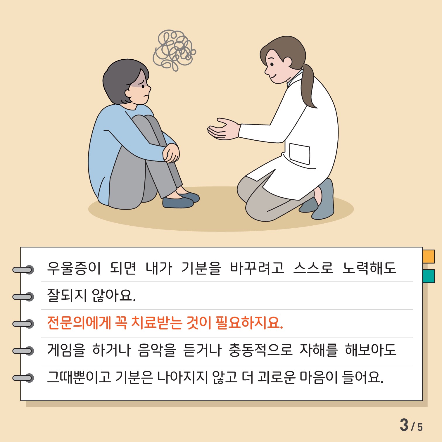 [중고등학생용] 카드뉴스 제 2023-7호(우울증)_3
