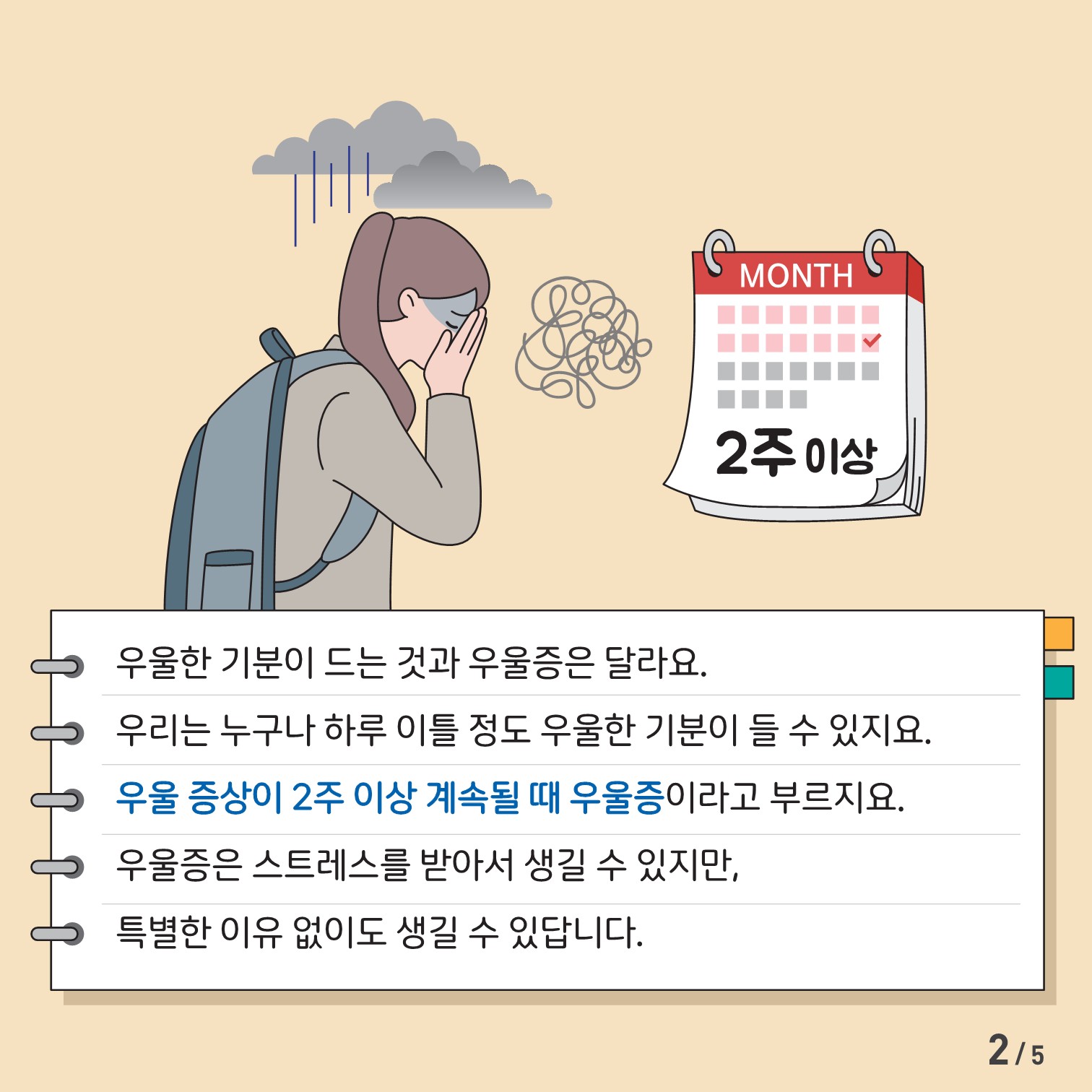 [중고등학생용] 카드뉴스 제 2023-7호(우울증)_2