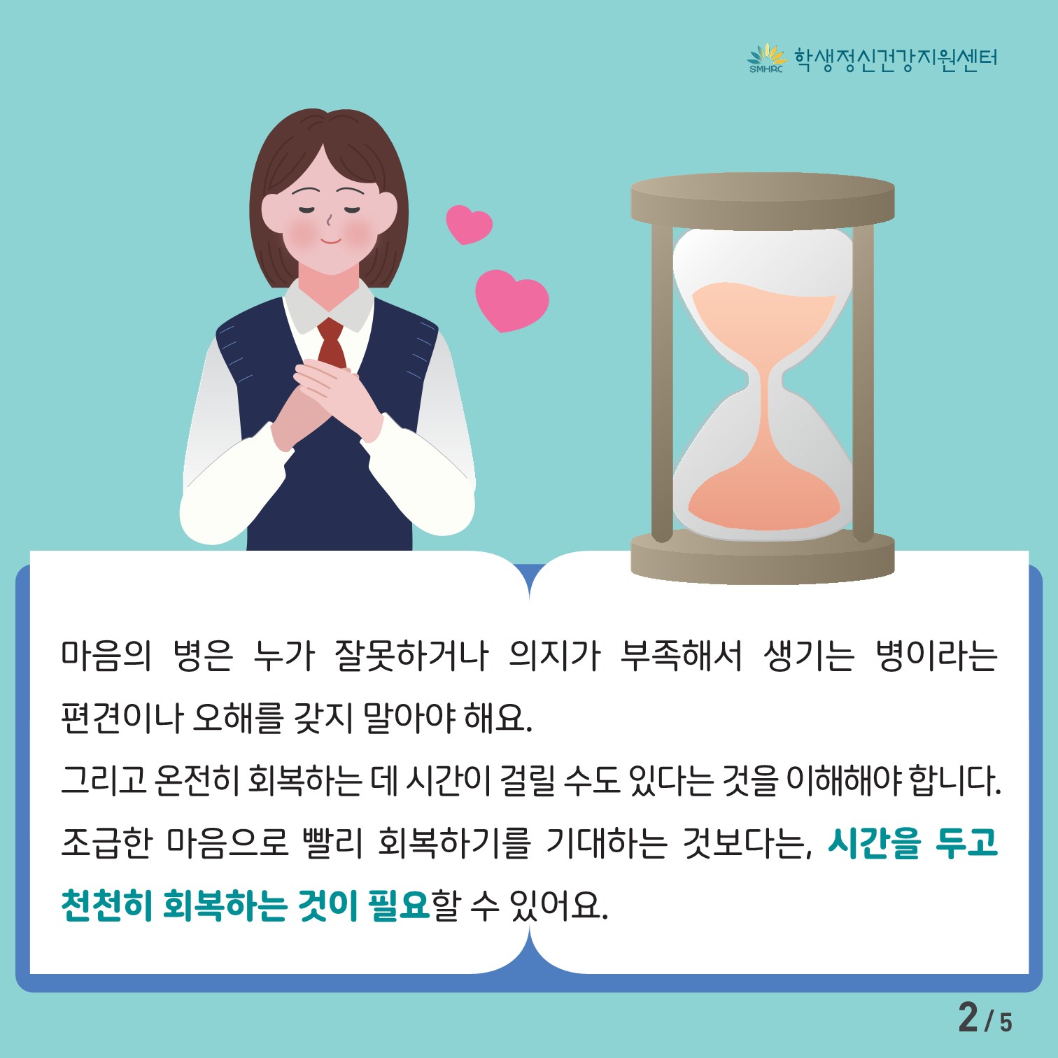 [중고등학생용] 카드뉴스 제 2023 - 9호(회복하기)_2