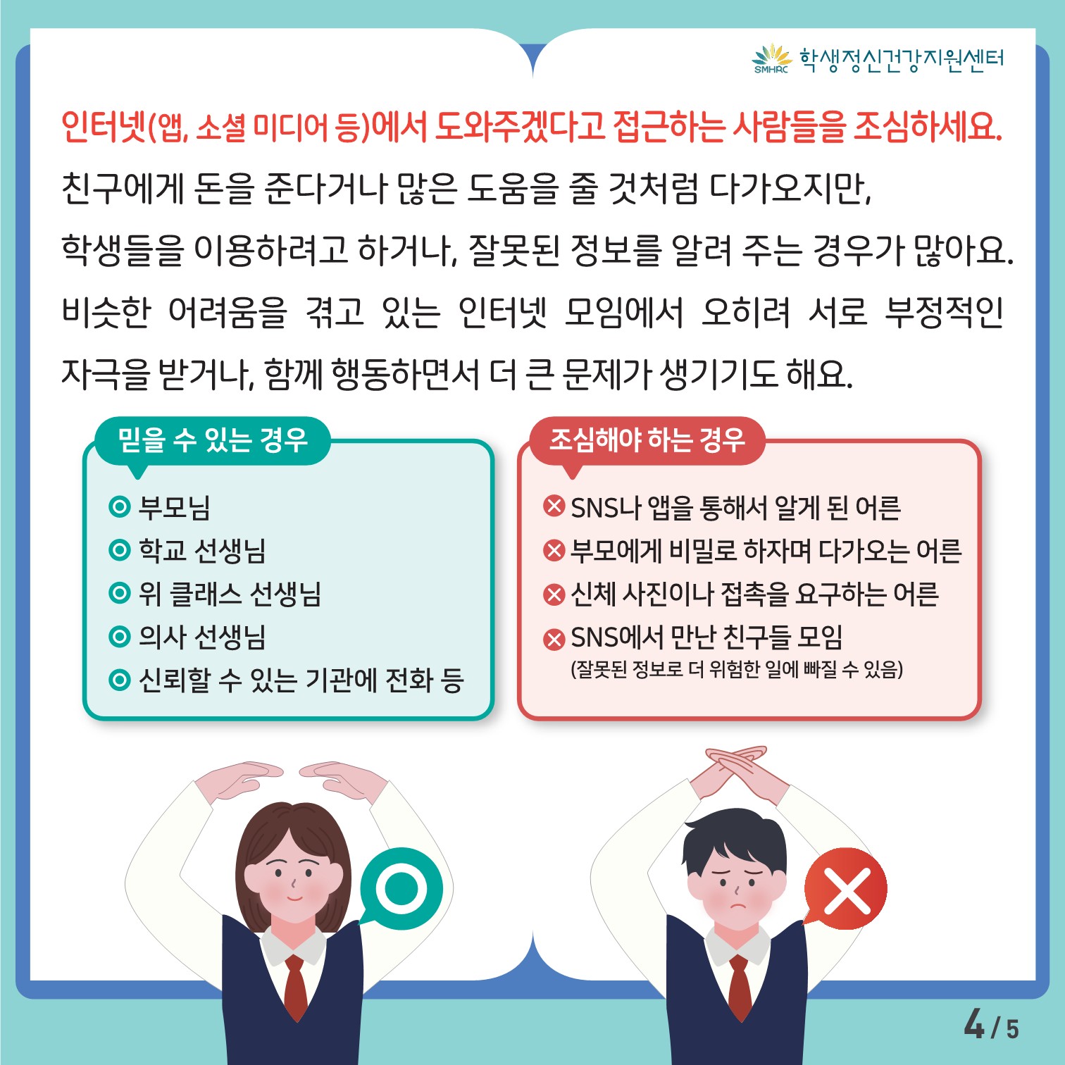 [중고등학생용] 카드뉴스 제 2023 - 9호(회복하기)_4