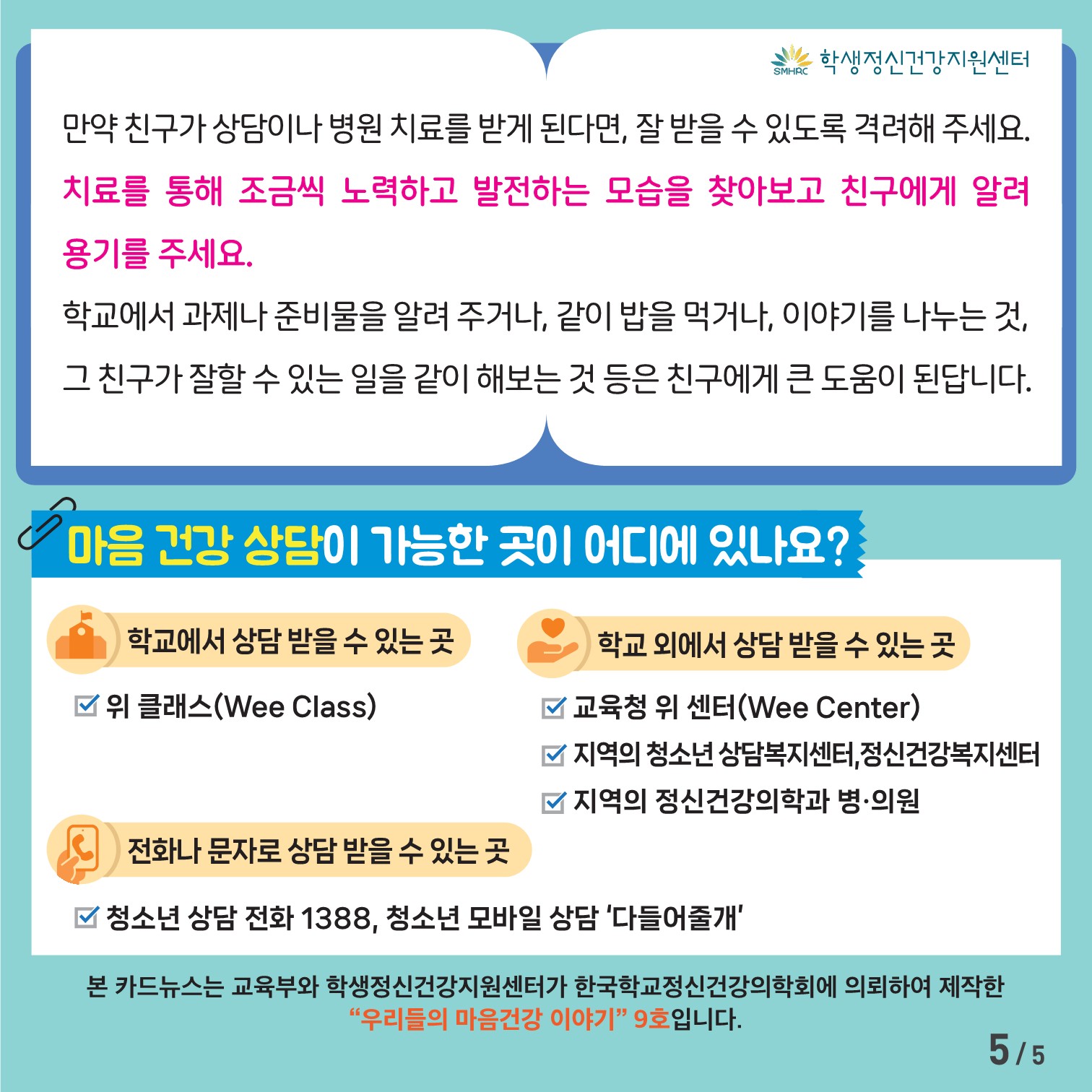 [중고등학생용] 카드뉴스 제 2023 - 9호(회복하기)_5