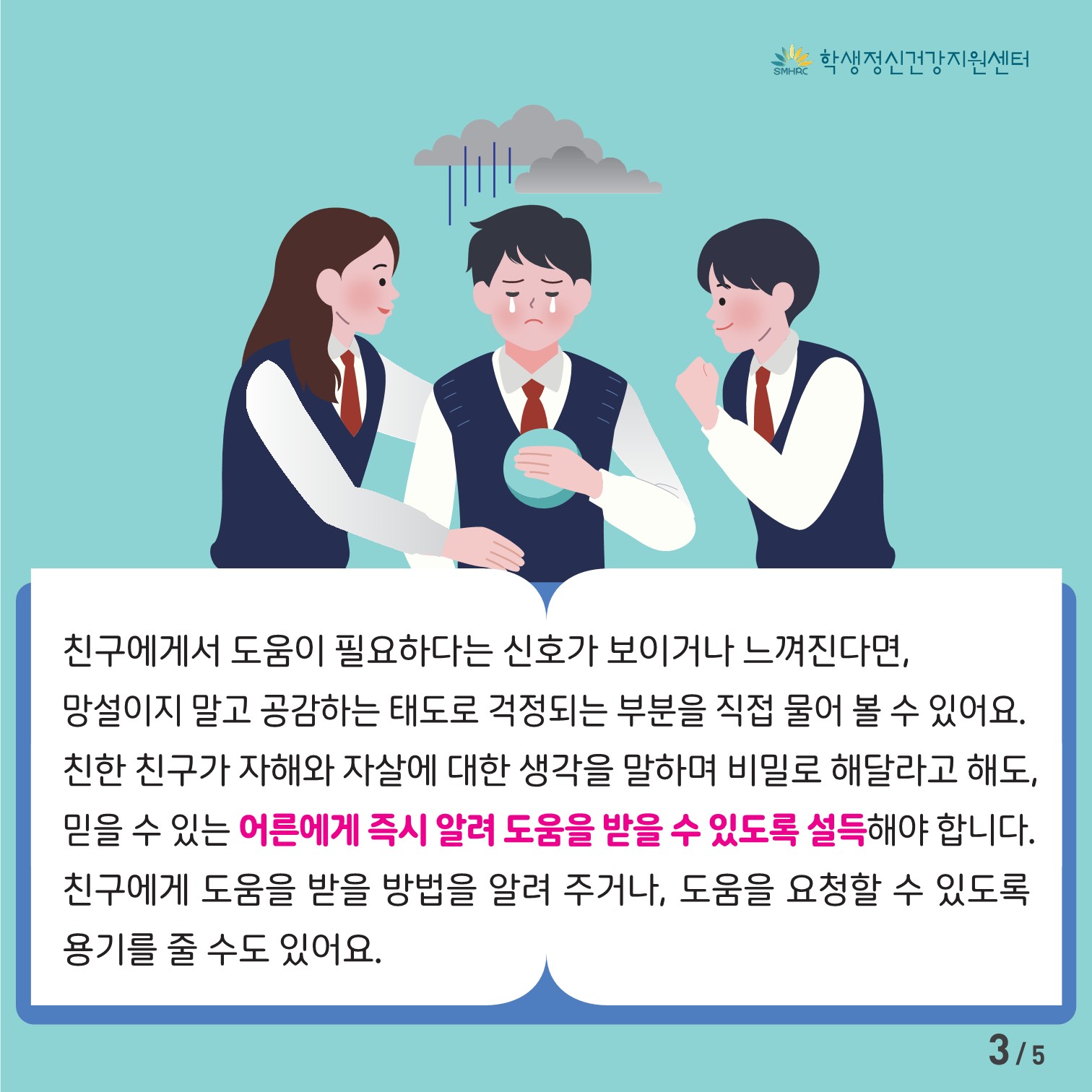 [중고등학생용] 카드뉴스 제 2023 - 9호(회복하기)_3
